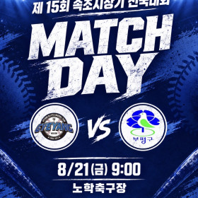 제 15회 속초시장기 전국대회